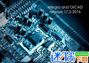 Cadence Allegro 17.20.009 更新與集成電路設(shè)計工具概述