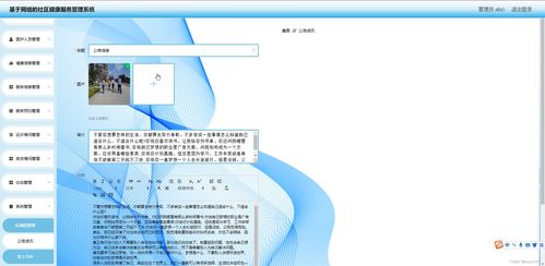 基于網(wǎng)絡(luò)的社區(qū)健康服務(wù)管理系統(tǒng)設(shè)計與實現(xiàn)——SSM框架應(yīng)用研究