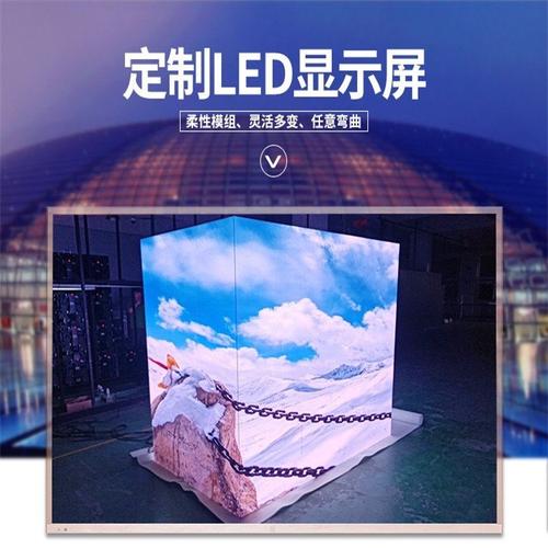創新顯示新紀元 四維鑫引領異形LED顯示屏戶外應用新潮流